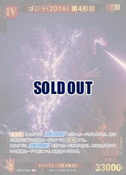 ※秋葉原店併用商品 ゴジラ(2016) 第4形態(SP) 【BP02-006+SP】